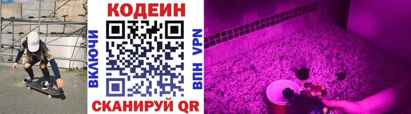Codein Purple Drank  Купино 